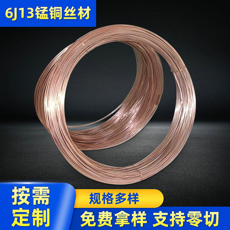 應用廣泛的錳銅絲材